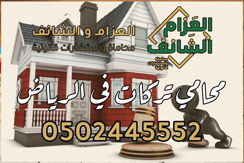 محامي ميراث في الرياض